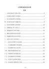 公司团队建设活动方案