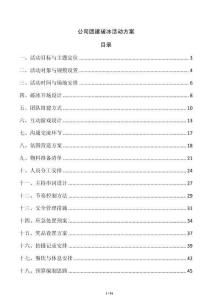 公司團建破冰活動方案