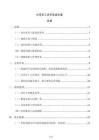 公司員工關懷實施方案