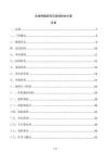 合成树脂装饰瓦进场验收方案