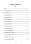 会展公司展会招商邀约执行手册