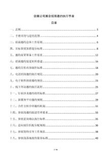 会展公司展会招商邀约执行手册