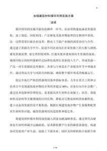 加强建筑材料循环利用实施方案