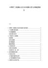 中国第三方检测认证行业市场集中度与并购趋势报告