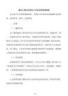 建筑工程企业劳务人员实名制管理制度