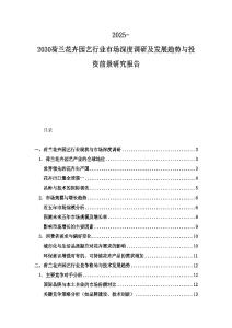 2025-2030荷兰花卉园艺行业市场深度调研及发展趋势与投资前景研究报告