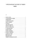 中国真空热成型包装产品设计创新与用户体验提升专题报告