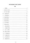 跨河景观桥建设工程竣工验收报告