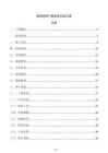 铝塑共挤门窗技术交底记录