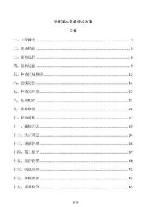 绿化灌木栽植技术方案