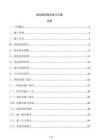 綠化屋頂防水施工方案