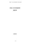 尼龍3D打印品項目投標書