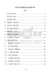 企业产品质量检测流水线管控方案