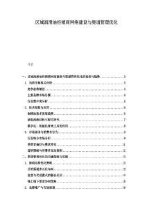 區域潤滑油經銷商網絡建設與渠道管理優化