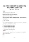 2025年东营市教师招聘利津县教育类事业单位招聘教师笔试真题