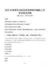 2025年孝感市法院系統招聘審判輔助人員筆試真題