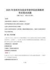 2025年沧州市沧县劝学路学校招调教师笔试真题