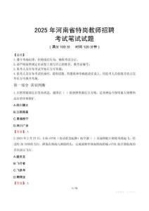 2025年河南省特岗教师招聘笔试真题