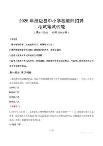 2025年澄迈县中小学校教师招聘笔试真题