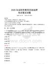 2025年益阳市教育系统招聘笔试真题