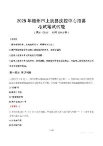 2025年赣州市上犹县疾控中心招募笔试真题