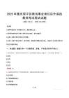 2025年重慶梁平區教育事業單位區外遴選教師筆試真題