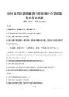 2025年四川路桥集团公路隧道分公司招聘笔试真题