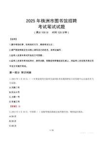 2025年株洲市图书馆招聘笔试真题