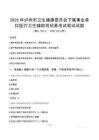 2025年泸州市卫生健康委员会下属事业单位医疗卫生辅助岗招募笔试真题