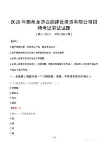 2025年衢州龙游白鸽建设投资有限公司招聘笔试真题
