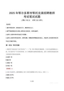 2025年鄂尔多斯市鄂托克旗招聘教师笔试真题