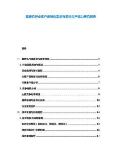 裁断机行业客户定制化需求与柔性生产能力研究报告