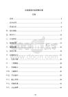 企業進度計劃控制方案