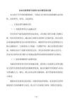 企業目標管理與經營計劃分解實施方案