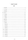 企業生產計劃方案