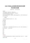 2025年佛山白坭镇专职消防员招聘笔试真题