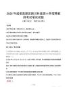 2025年成都高新区新川科技园小学招聘教师笔试真题