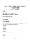2025年拉萨市市直机关事业单位遴选笔试真题