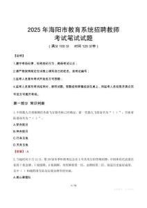 2025年海阳市教育系统招聘教师笔试真题