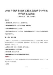 2025年肇庆市端州区教育局招聘中小学教师笔试真题