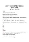 2025年衡水市招聘警务辅助人员笔试真题