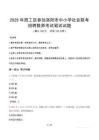 2025年西工區參加洛陽市中小學社會聯考招聘教師筆試真題