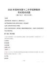 2025年郑州市第十二中学招聘教师笔试真题