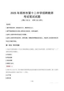 2025年郑州市第十二中学招聘教师笔试真题