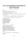 2025年金華永康市建設工程檢測有限公司招聘筆試真題