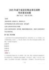 2025年咸宁咸安区事业单位招聘笔试真题