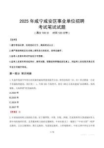 2025年咸宁咸安区事业单位招聘笔试真题