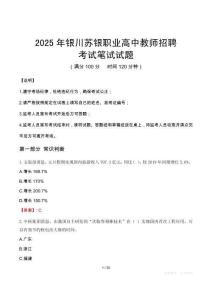 2025年銀川蘇銀職業高中教師招聘筆試真題