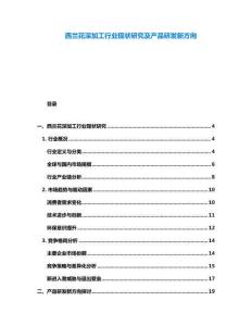 西兰花深加工行业现状研究及产品研发新方向