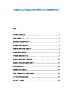 鸡翅菜市场分析报告及其生产技术工艺与市场竞争力研究
